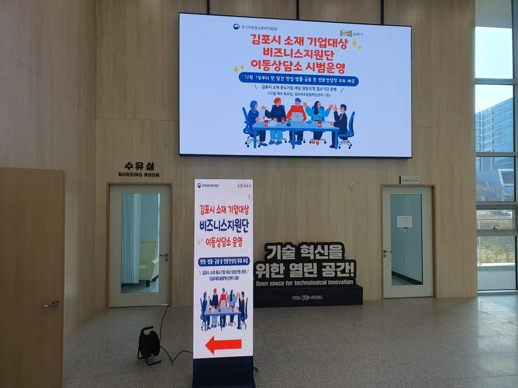 김포시, 12월 화요일마다 기업 현장상담소 운영