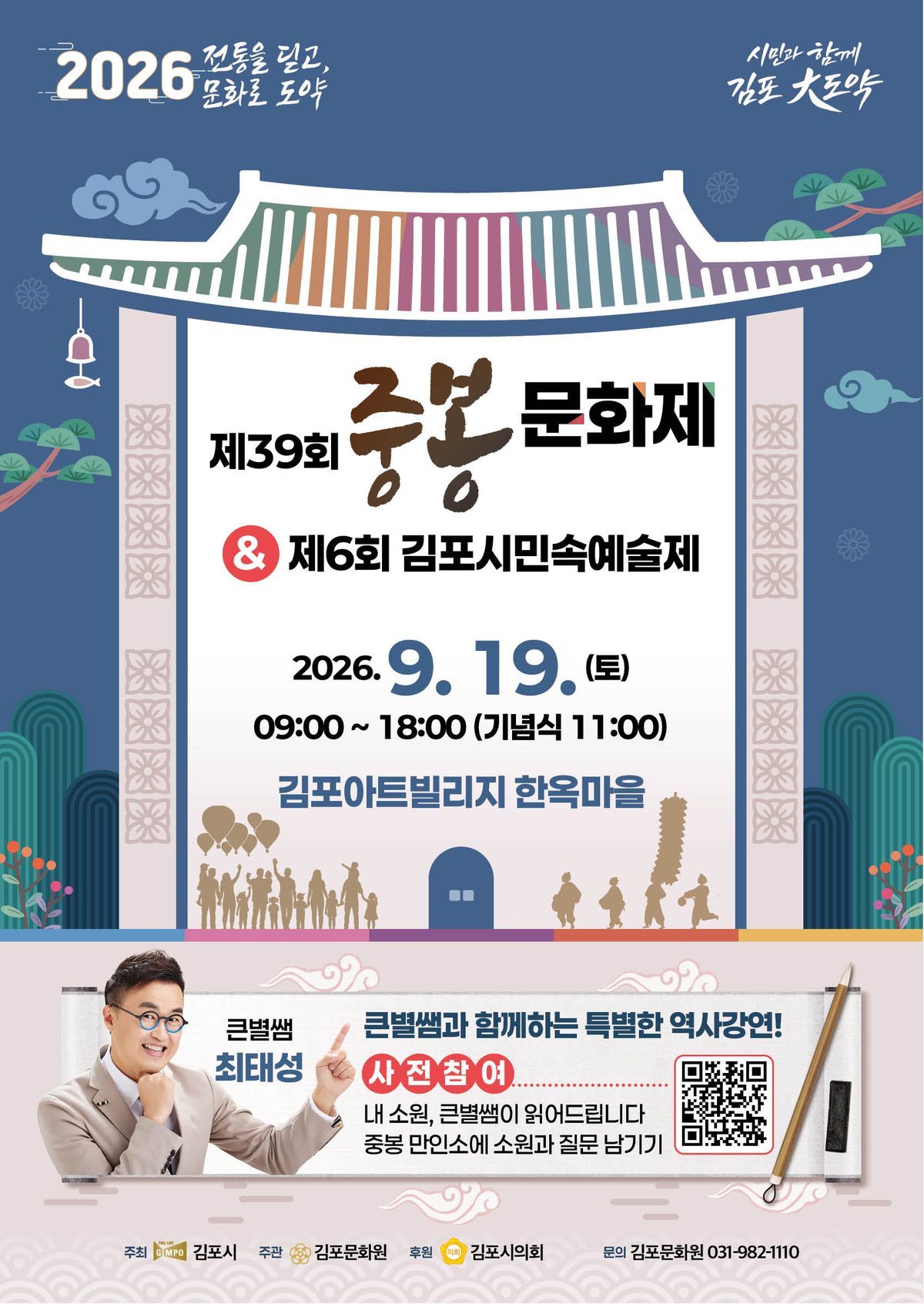 중봉문화제 포스터