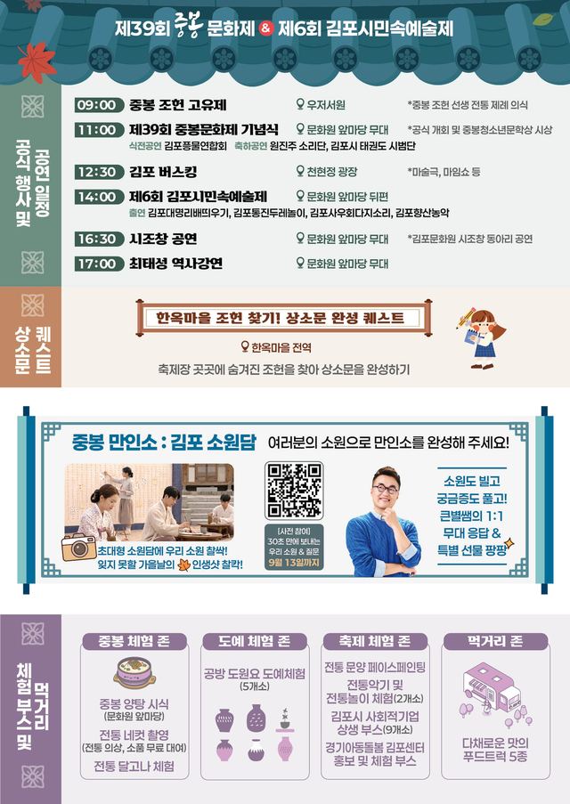 김포 중봉문화제, 9월19일 아트빌리지 한옥마을서 열린다 사진 1