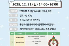김포 통진도서관, 폐자원 활용 크리스마스 리스 만들기 12월 21일 운영