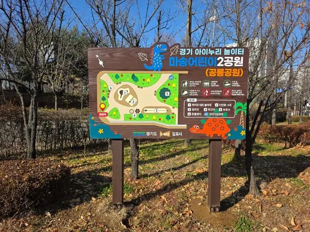김포 마송 공룡공원 놀이터, 모험형으로 새단장 사진 1