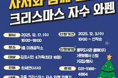 김포 풍무도서관, 크리스마스 자수 와펜 체험 12월17일 운영