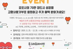 김포시, 고향사랑기부 10만원부터 상품권 이벤트