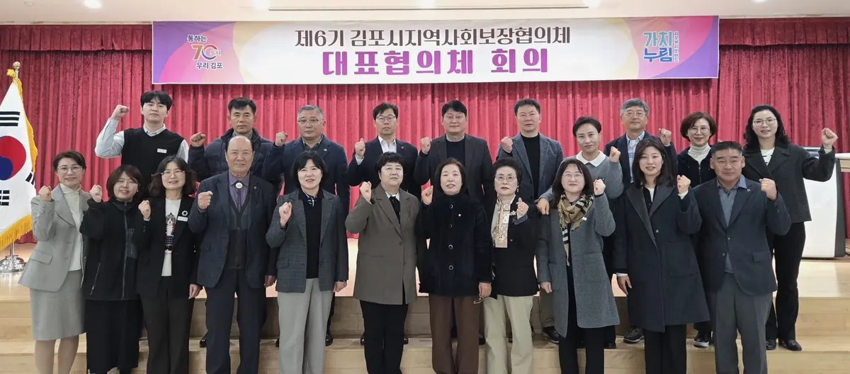 지역사회보장협의체 단체 사진