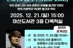 김포 마산도서관, 12월21일 지웅배 작가 강연