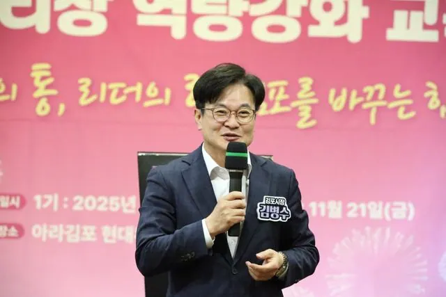 김포시, 통리장 575명 대상 역량강화 교육 실시 사진 1