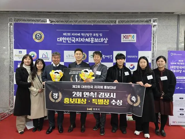 김포시, 지자체 홍보대상 2관왕…축제·홍보대사 부문 수상 사진 1