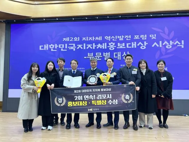 김포시, 지자체 홍보대상 2관왕…축제·홍보대사 부문 수상 사진 2