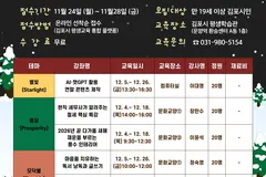 김포 평생학습관 단기특강 140명 모집, 24일부터