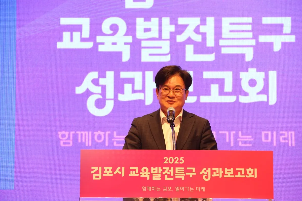 김포시가 지난 21일 고촌아트홀에서 ‘2025 김포시 교육발전특구 성과보고회’를 개최하고, 선도지역 지정 첫 해 추진된 다양한 성과를 시민들과 공유했다. 1 인사말을 전하고 있는 김병수 시장 2 교육발전특구 유공 표