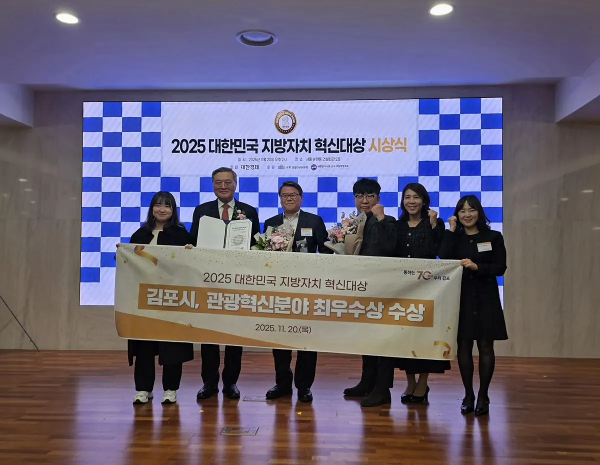 김포시가 ‘2025 대한민국 지방자치 혁신대상’ 관광혁신분야 최우수상을 수상하며, 차별화된 관광정책의 성과를 대외적으로 인정받았다.