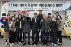 김포시 교통약자 이동지원센터 2026년 개선안 심의
