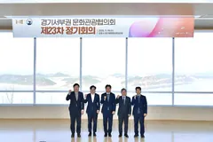 김포 애기봉서 경기서부권 7개 시 문화관광협의회 정기회의