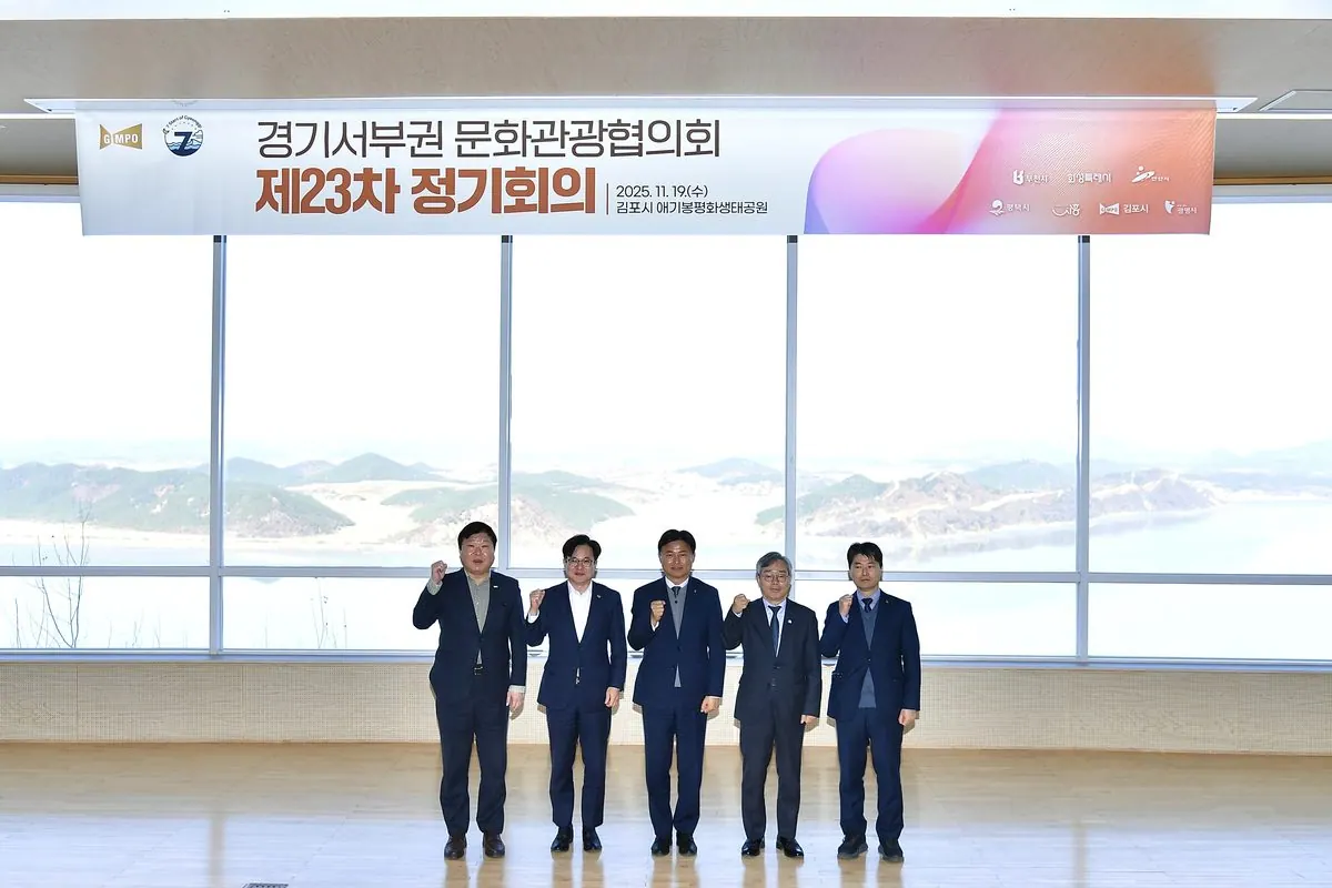김포 애기봉에서 경기 서부권 7개 자치단체가 참여하는 제23차 경기서부권문화관광협의회 정기회의가 지난 19일 개최됐다.