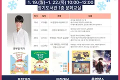 김포 장기도서관 겨울 독서교실 12월9일 접수 시작