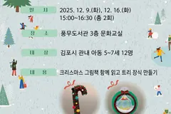 김포 풍무도서관, 크리스마스 책놀이 어린이 12명 모집