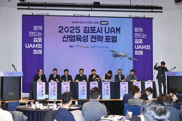 김포시, UAM 산업육성 포럼 시즌2 개최…전문가 90명 참여 사진 1