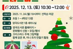 김포 양곡도서관, 12월 어린이 크리스마스 체험 프로그램
