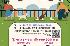 김포시, 반려견 보호자 20명 대상 '댕댕 힐링클래스' 모집