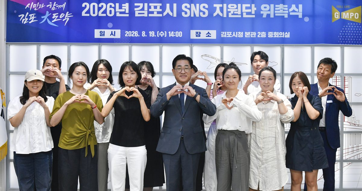 김포시 SNS 지원단 20명 위촉, 사진 15명·영상 5명
