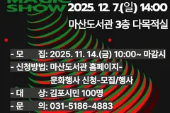 김포 마산도서관, 12월 7일 크리스마스 마술공연 100명 모집