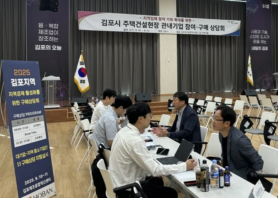 1,3 김포시가 지난 9월 지역업체 참여 기회 확대를 위한 주택건설현장 관내기업 참여 구매상담회를 개최했다. 2 김포시가 지난 6월 김포시 기업인 역량강화 포럼을 개최하고 인공지능, 지능형 공장 등 첨단기술개발과 미