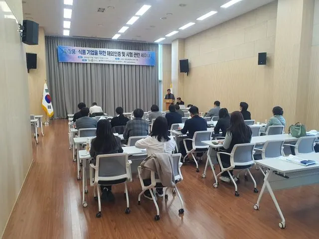 김포시, K뷰티·K푸드 수출기업 대상 해외인증 세미나 개최 사진 1