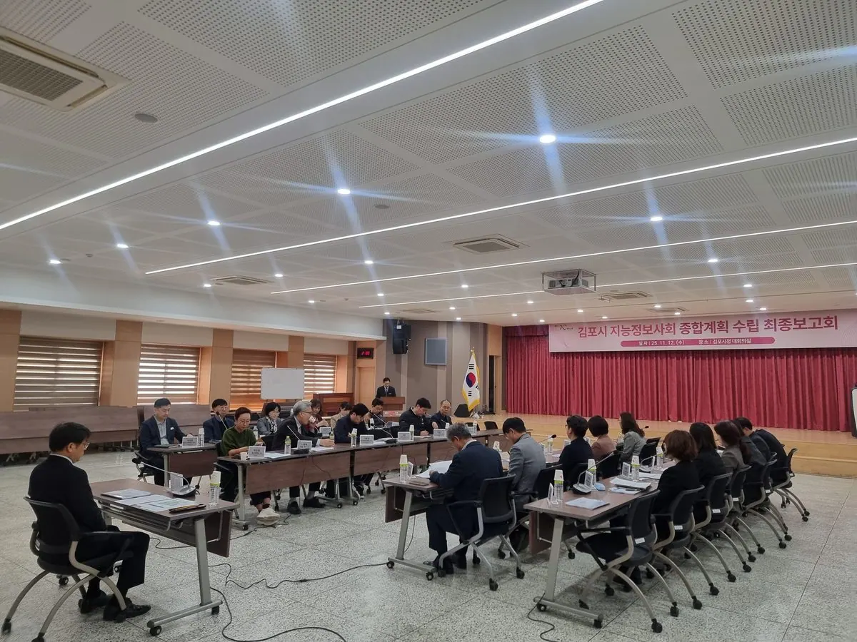 1,2 김포시가 지난 12일 시청 대회의실에서 『김포시 지능정보사회 종합계획(2026~2030)』 최종보고회를 개최했다.