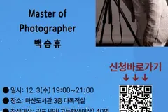 김포 마산도서관, 포토테라피 강좌 12월 3일 개강