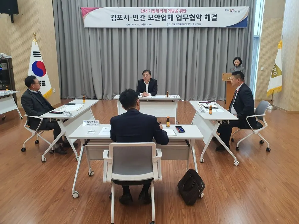 1-2 김포시가 지난 11월 7일 민간 보안업체 3개사와 ‘관내 기업체 화재 예방을 위한 민관 협력 업무협약(MOU)’을 체결했다.