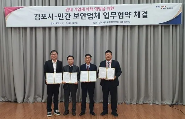 김포시, 보안업체 3개사와 기업 화재예방 협약 체결 사진 1