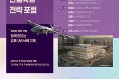 김포시, UAM 산업육성 포럼 18일 개최