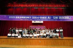 김포시·연세대 AI·SW 경진대회, 9팀에 상금 230만원 수여