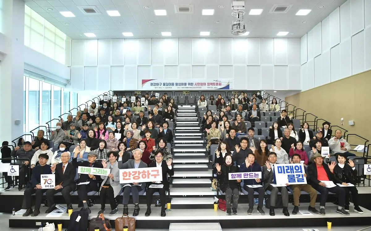 함께 그리는 한강하구, 함께 만드는 미래의 물길을 외치는 시민들