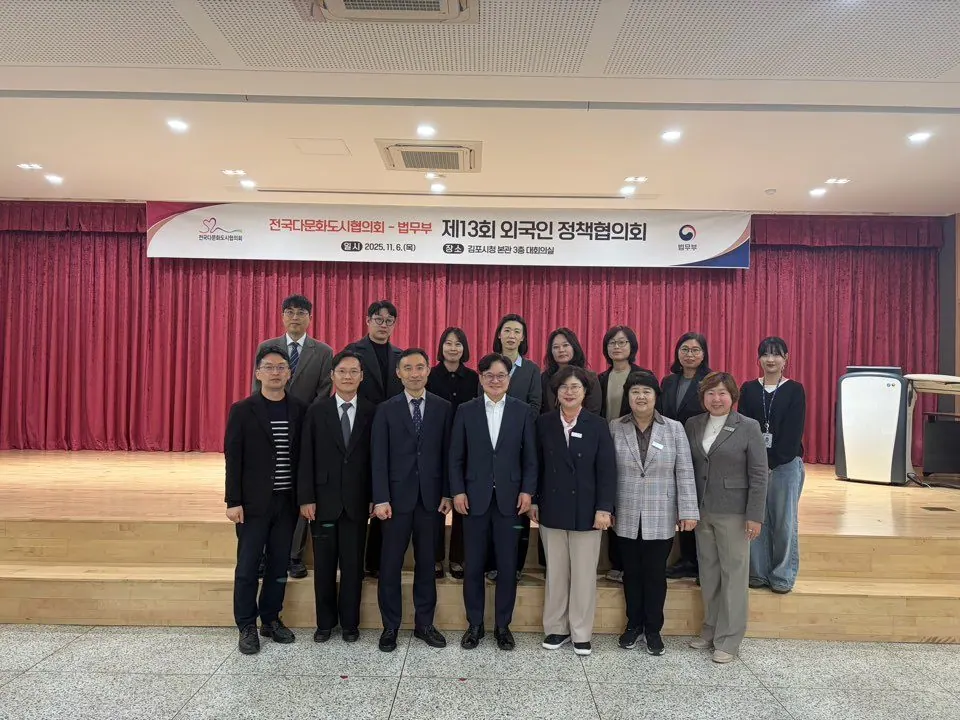 김포시, 법무부와 외국인정책협의회 열어 안건 10건 논의