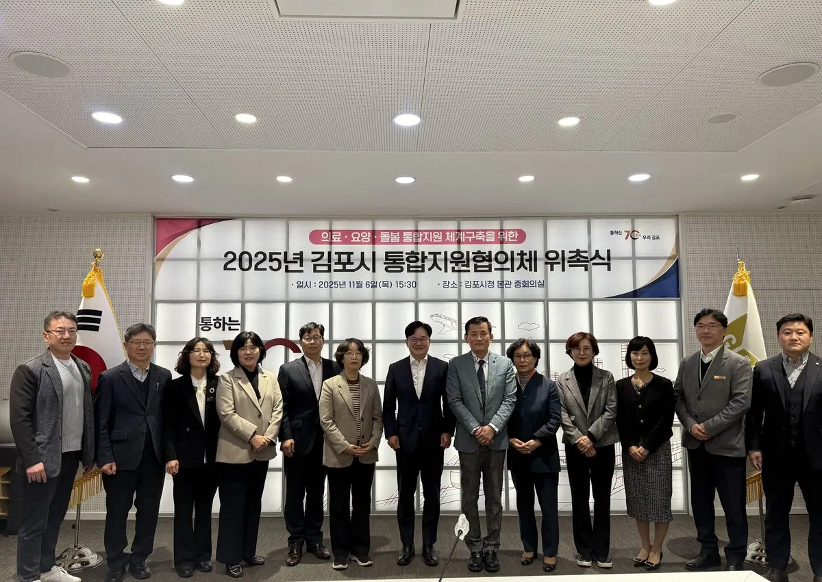 김포시, 통합돌봄 민관협의체 출범…위원 15명 위촉
