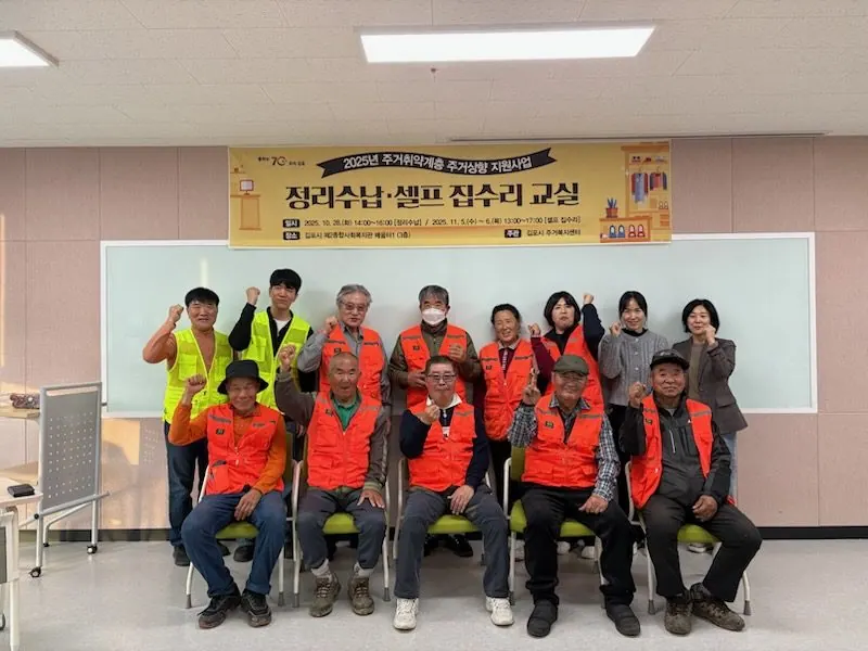 김포 주거취약계층 정리수납·집수리 교실 마무리