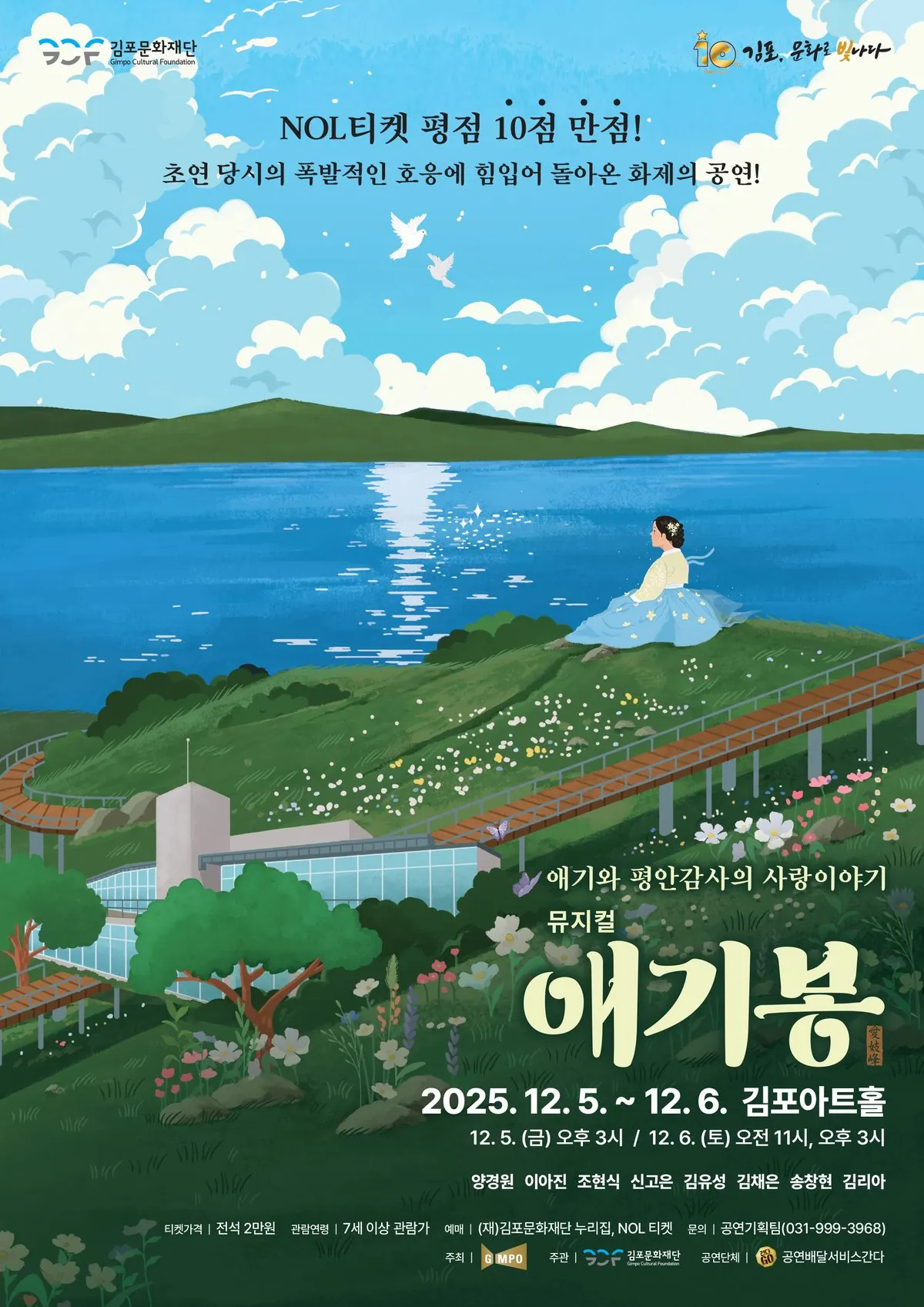 김포시 창작뮤지컬 '애기봉' 12월 김포아트홀 재공연