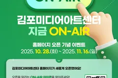 김포미디어아트센터 홈페이지 개설…전시·교육 온라인 신청 가능