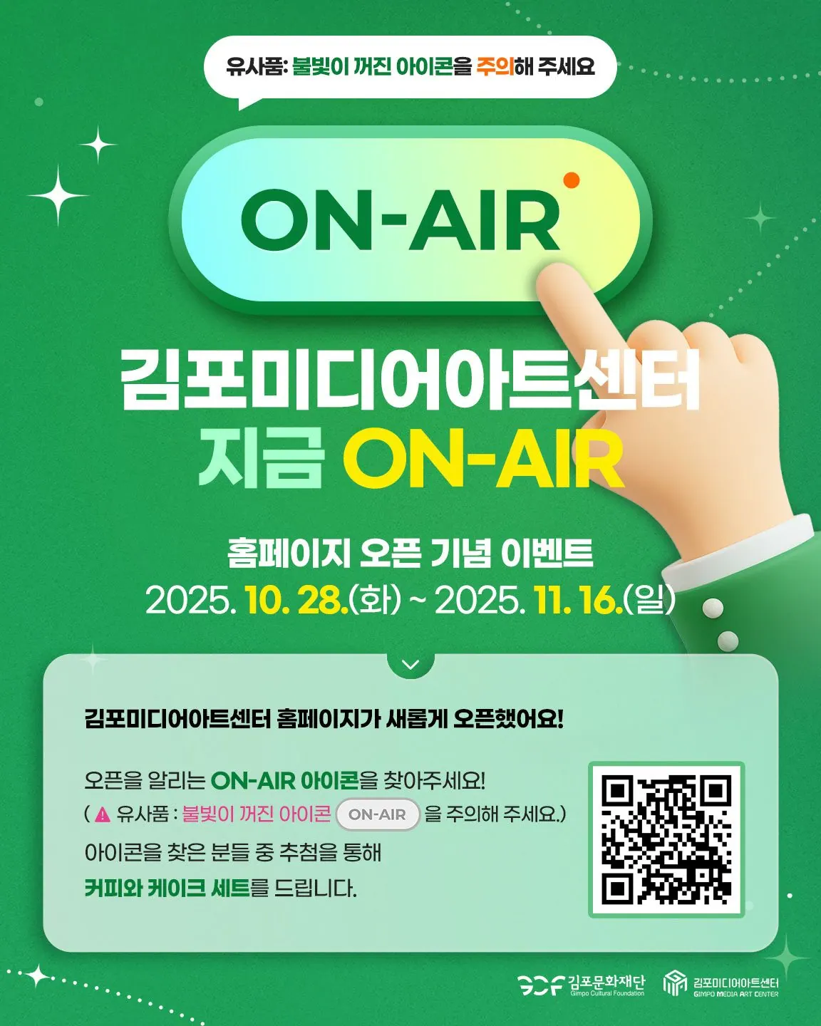 김포미디어아트센터 홈페이지 개설…전시·교육 온라인 신청 가능
