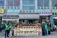 김포시새마을회, 김장김치 400통 취약계층에 전달