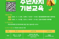 김포시, 주민자치 기본 교육 11월 10~13일 운영