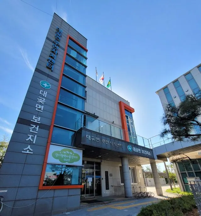 대곶면 보건지소 전경