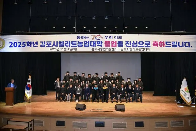 김포엘리트농업대학 18기 81명 졸업, 누적 2870명 사진 3