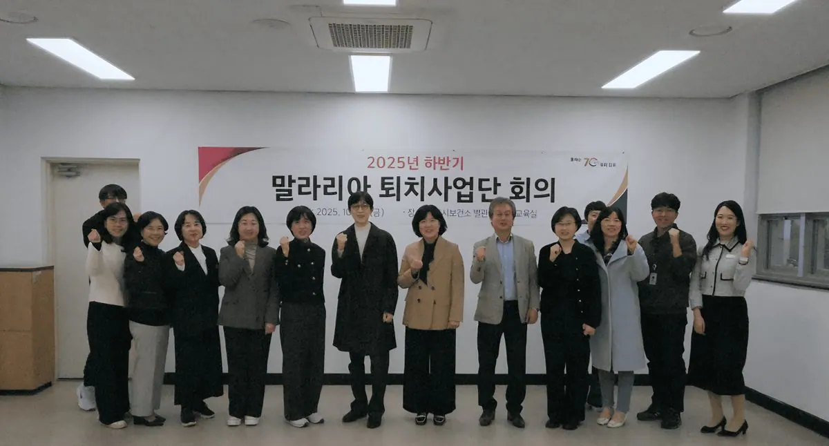 말라리아 퇴치사업단 단체 사진