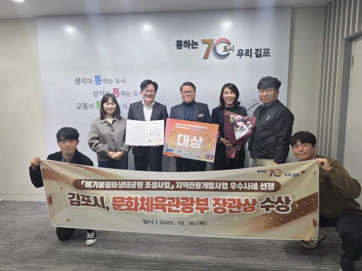 김포시가 문화체육관광부가 주최하고 한국문화관광연구원이 주관한 ‘2025년 찾아가는 지역관광개발 워크숍’에서 ‘애기봉 평화생태공원’이 지역관광개발 우수사례 ‘대상’으로 선정되어 문화체육관광부 장관상을 수상했다고 밝혔다