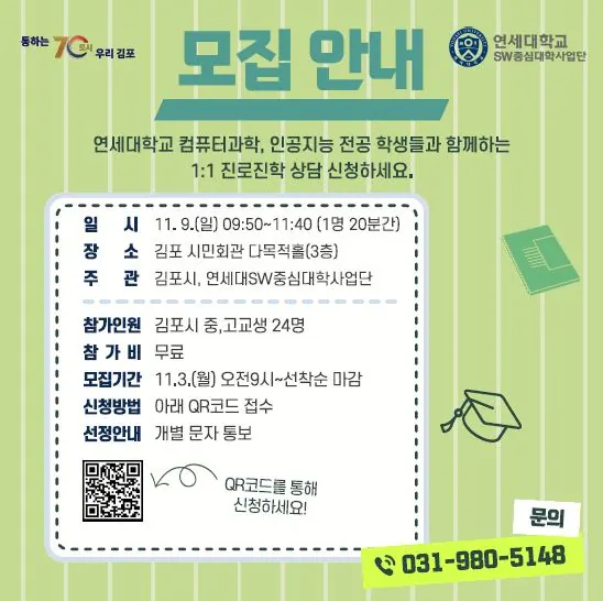 인공지능·소프트웨어 경진대회 멘토 모집 안내문