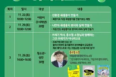 김포 통진도서관, 환경 특화프로그램 11월22·29일 운영