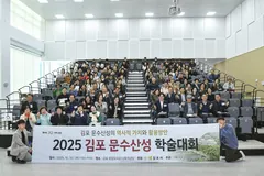 김포 문수산성 복원·활용 방향 모색 학술대회