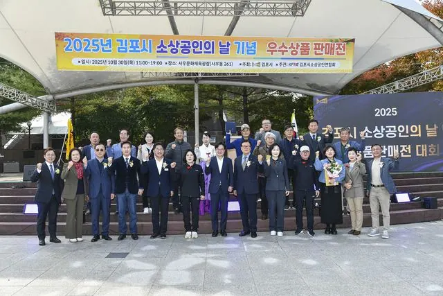 김포시, 소상공인의 날 기념식·판매전 열어 사진 4